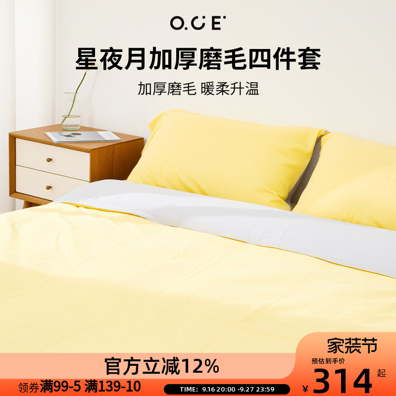OCE星夜月加厚磨毛2025新款磨毛被套被罩宿舍床单纯棉全棉四件套