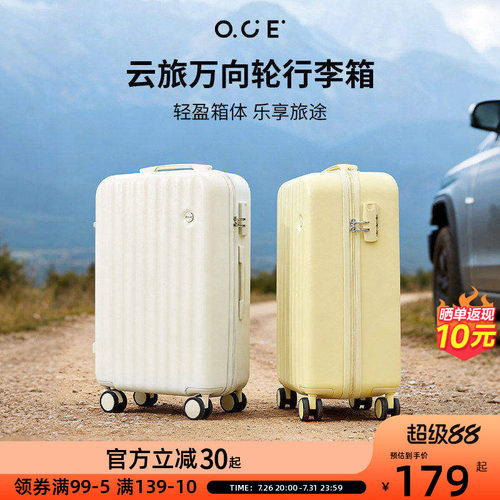 OCE云旅360°万向轮轻音顺滑行李箱2025结实耐用高颜值密码拉杆箱
