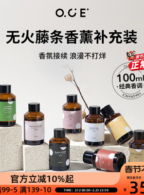 OCE无火香薰补充液酒店家用卧室内卫生间空气清新剂补充装100ml
