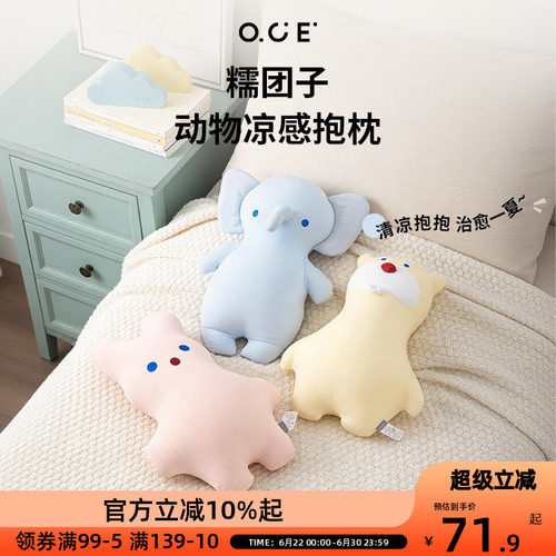 OCE糯团子夏季冰丝抱睡玩偶凉感抱枕泡沫粒子安抚睡觉冷感靠枕女