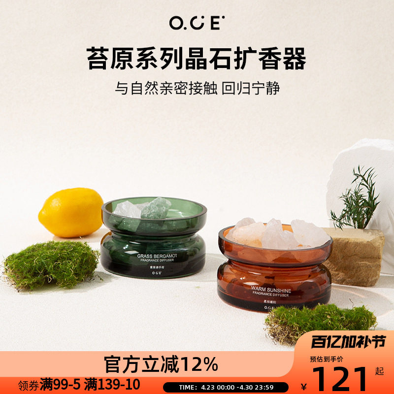 OCE苔原系列晶石扩香器精油无火香氛卧室内持久房间摆件新年礼物