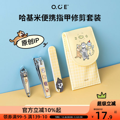 OCE哈基米系列便携指甲修剪套装男女可爱风家用指甲修剪工具