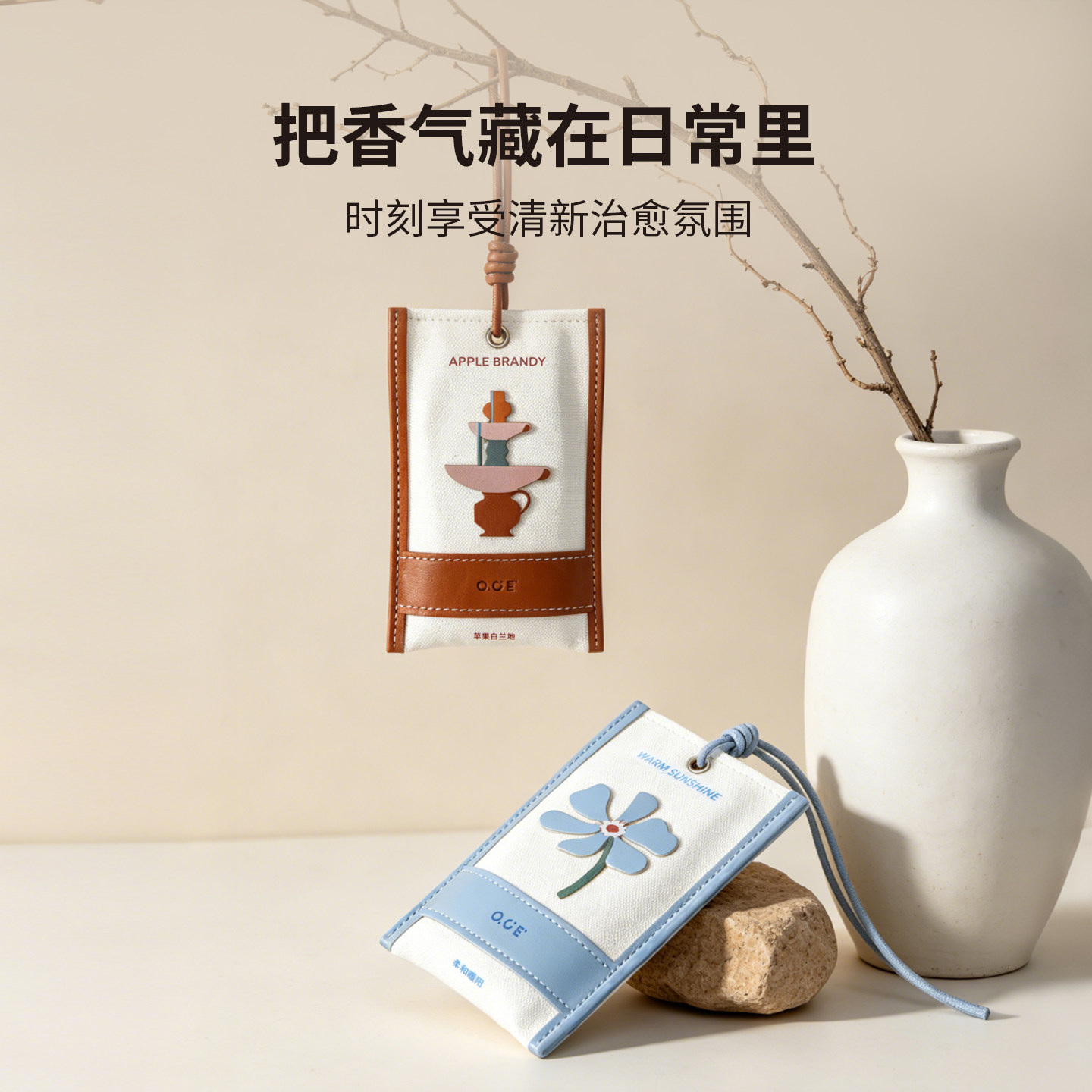 OCE马蒂斯花园香包留香除味神器持久香气空气清新剂车载香薰图片