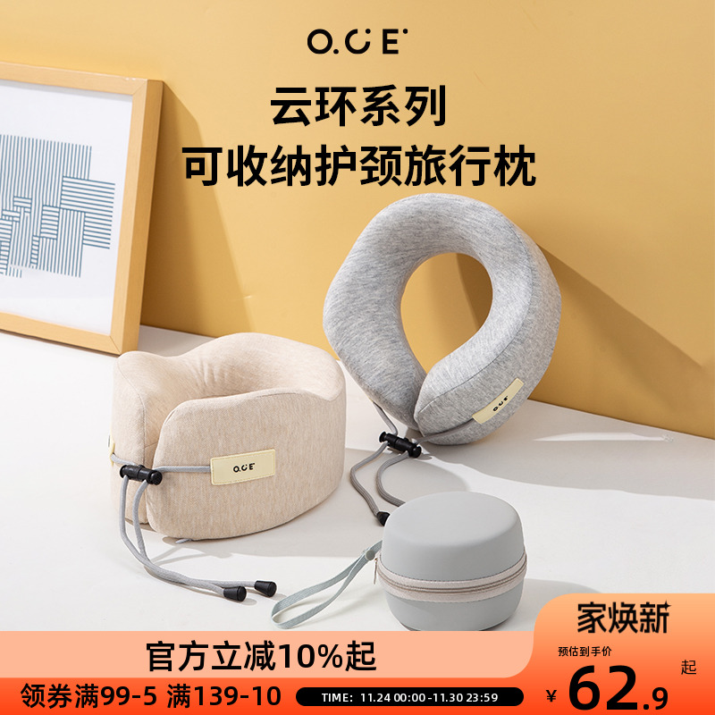 OCE可收纳护颈旅行枕云环系列超软弹脖枕飞机办公室睡觉颈椎枕头