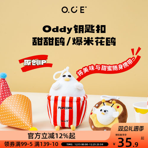 OCE绒毛Oddy钥匙扣精致