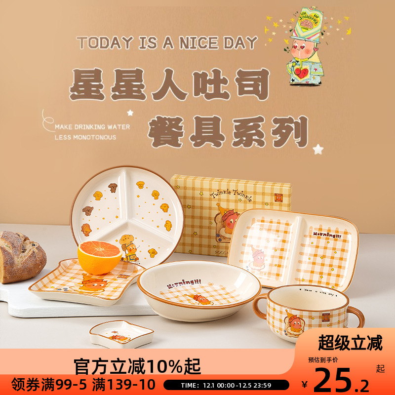 OCE星星人系列餐具陶瓷汤碗饭盘餐盘高颜值家用盘子闺蜜女友礼物