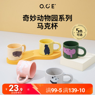 OCE陶瓷马克杯咖啡杯办公室可爱杯子高颜值水杯创意家用情侣茶杯