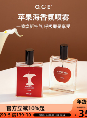 OCE苹果海衣物香氛喷雾淡香水香薰火锅去除异味空气清新车载香薰