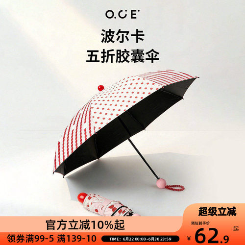 OCE迷你五折伞女胶囊伞遮阳防紫外线遮雨便携口袋伞晴雨两用雨伞