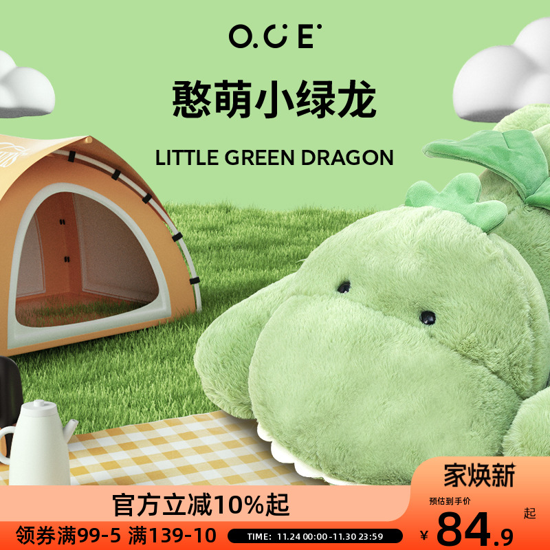 OCE安抚毛绒玩偶睡眠毛绒玩具女孩礼物抱靠枕女生睡觉公仔小绿龙
