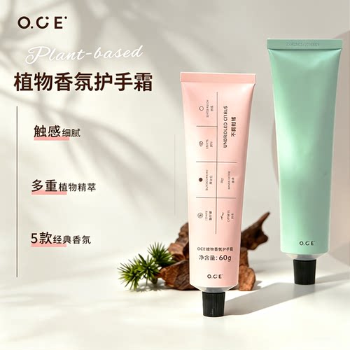 OCE植物香氛护手霜大容量补水保湿防干裂不油腻好吸女60g持久留香