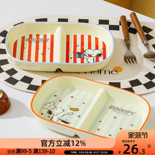 OCE史努比陶瓷分隔餐盘儿童高级感减脂二2格餐盘两格家用早餐烤盘