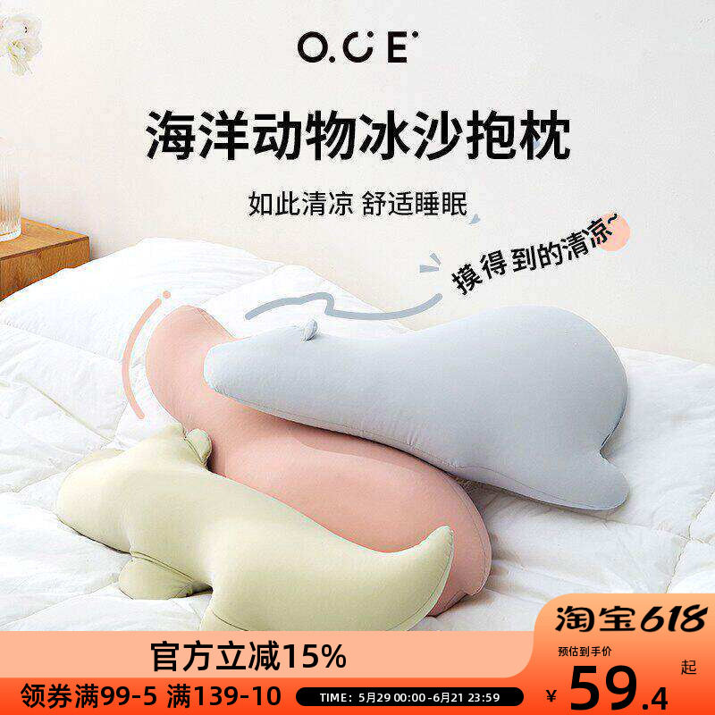 OCE夏季凉感冰丝抱枕睡觉夹腿冰凉抱睡玩偶宝宝儿童安抚抱枕靠枕