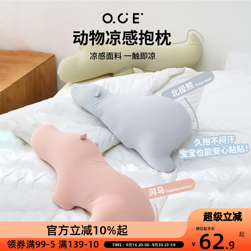 OCE夏季冰丝凉抱枕女生睡觉专用儿童安抚公仔凉感玩偶超软抱抱枕										