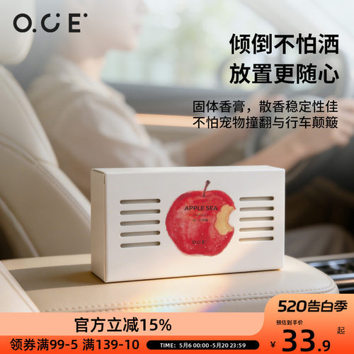 OCE苹果海香膏车载香薰香砖固体车内空气清新持久留香高级感淡香