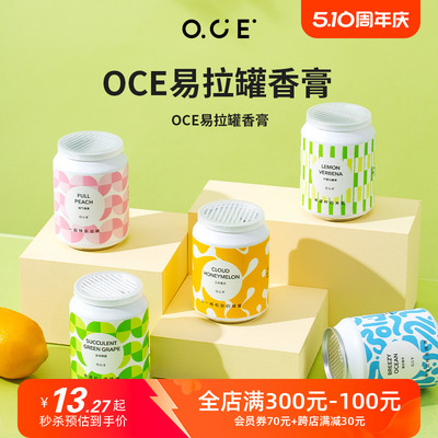 OCE趣味易拉罐固体香膏