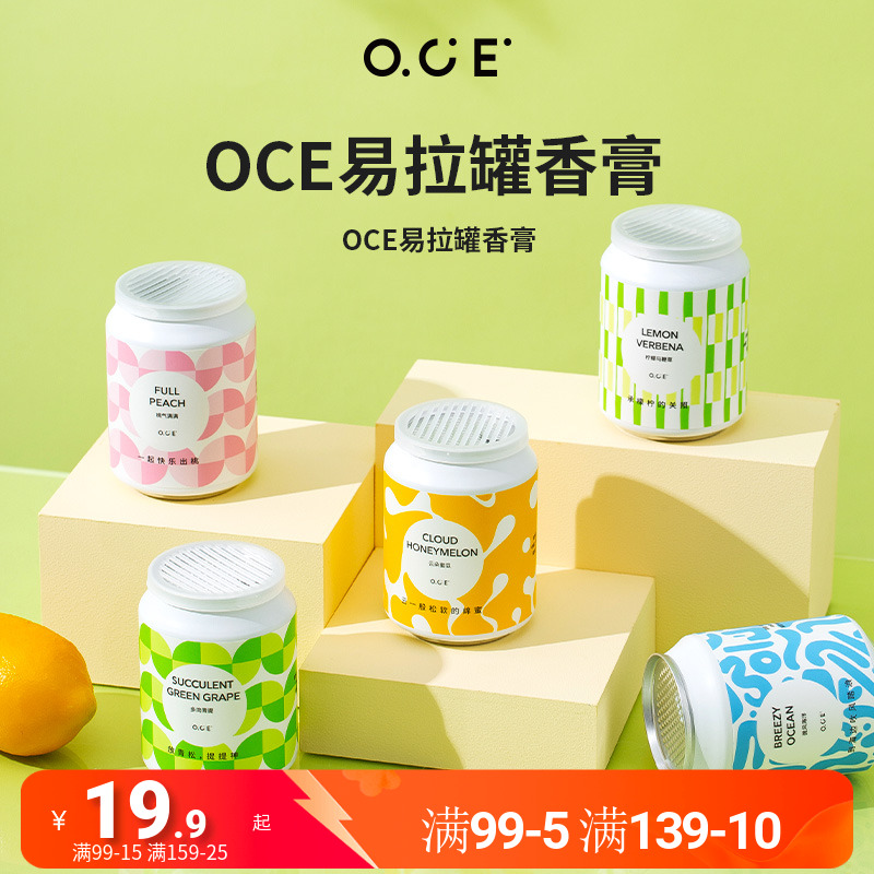 OCE趣味易拉罐香膏浴室除臭增香