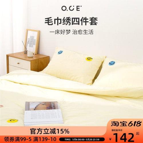 OCE小森林毛巾绣四件套2025新款被套床单宿舍单人非纯棉四季通用