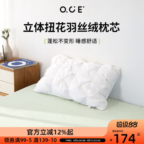 OCE家用立体扭花羽绒枕芯护颈枕