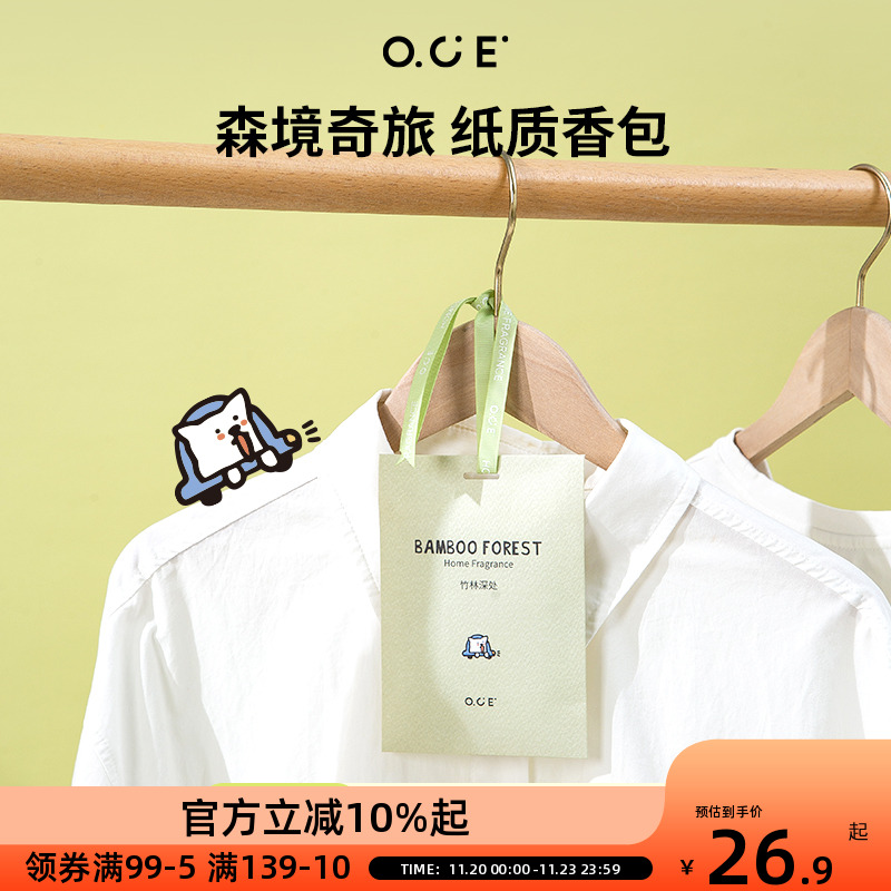 OCE森境奇旅纸质香包衣柜香薰持久香气留香专用男生女生衣橱香包