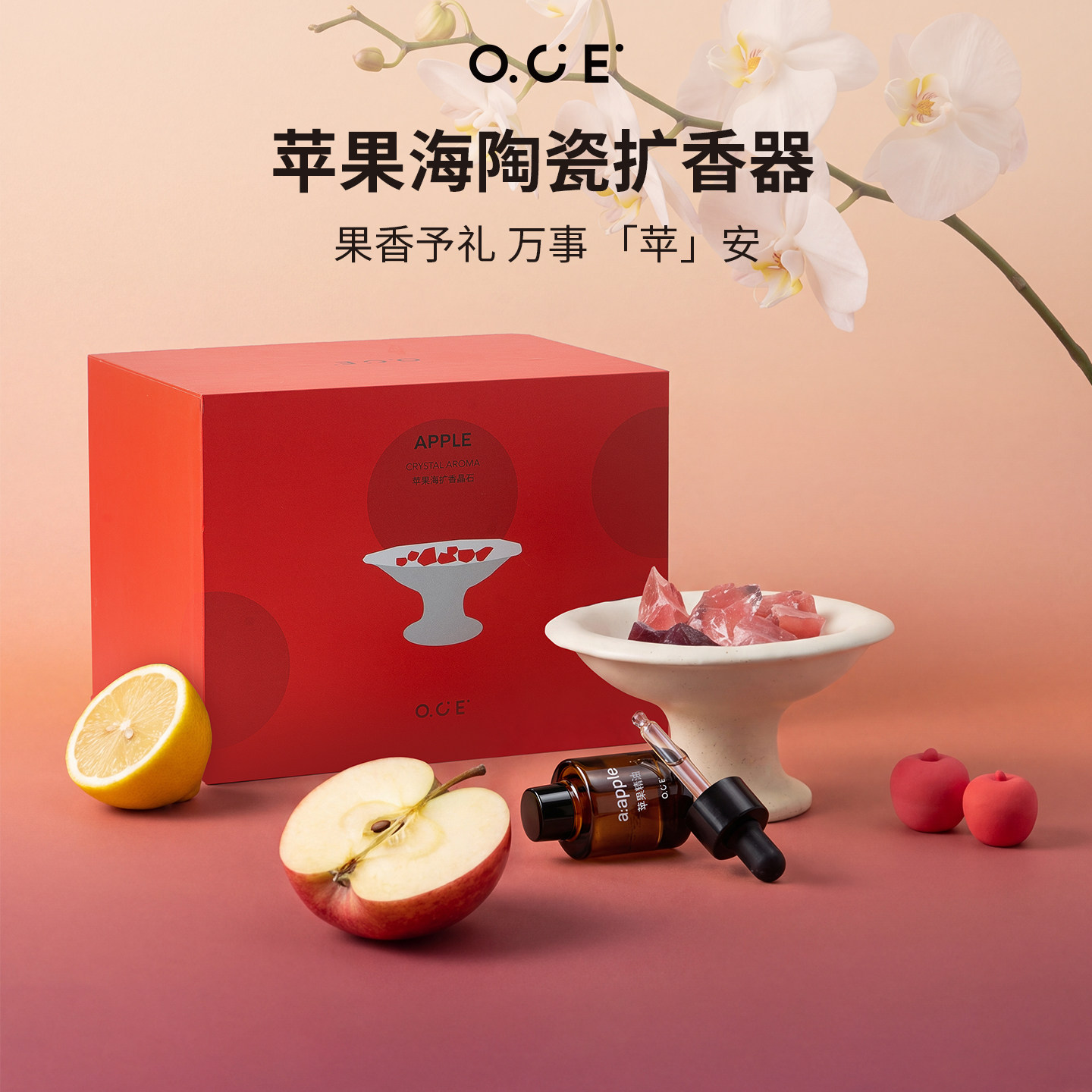 OCE苹果海陶瓷盘晶石扩香器无火香薰摆件精油香氛高级感乔迁礼物