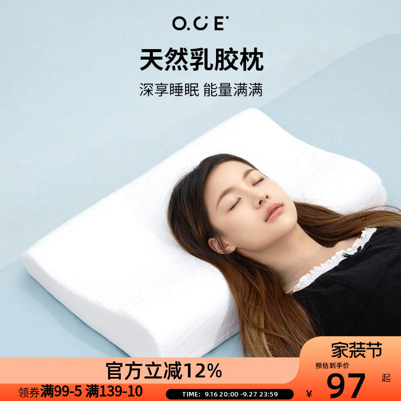 OCE天然乳胶枕护颈椎助睡眠成人枕头泰国进口抑菌记忆枕头枕芯