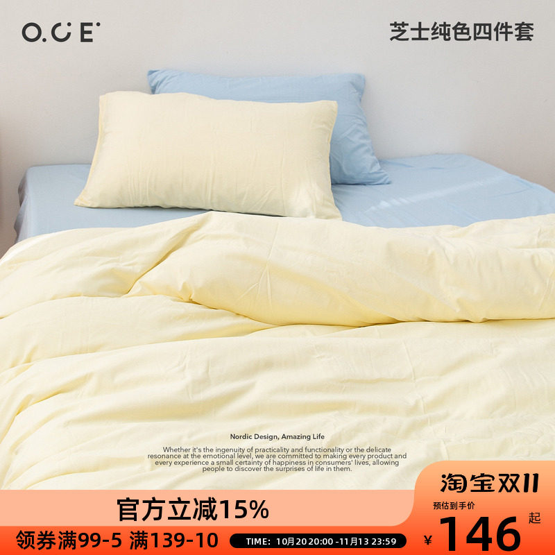 OCE简约纯色床上四件套2026新款ins简约撞色被套床单女生学生宿舍