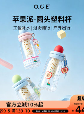 OCE苹果派水杯带茶隔宽口大容量儿童水杯可爱茶杯夏办公室吸管杯