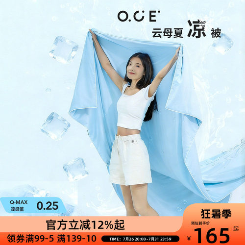 OCE夏季空调被夏凉被双人可机洗