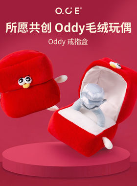 OCE钻戒玩偶戒指盒毛绒玩偶公仔玩具生日情侣结订婚求婚新婚礼物