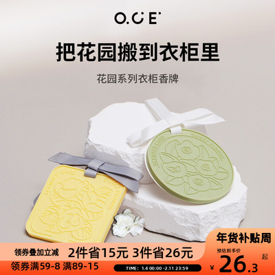 OCE卧室衣柜持久挂件香薰片