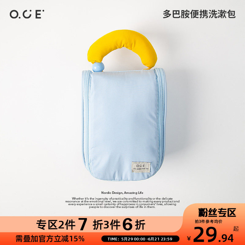 【专区2件7折3件6折】OCE多巴胺便携洗漱包化妆包小样收纳出差旅