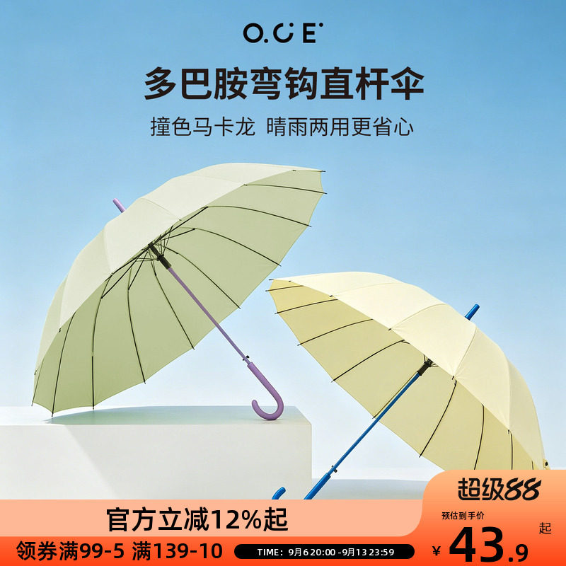 OCE雨伞女生直柄弯钩伞清新大号结实抗风16骨晴雨伞黄色长柄直杆