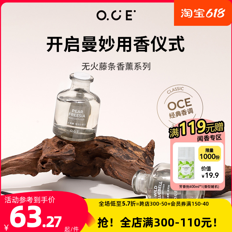 OCE家品无火香薰精油藤条家用卧室室内空气清新持久厕所香氛摆件 洗护清洁剂/卫生巾/纸/香薰 香薰香料 原图主图