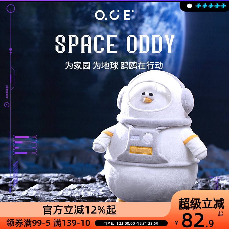 oce宇宙宇航海鸥玩偶公仔oddy