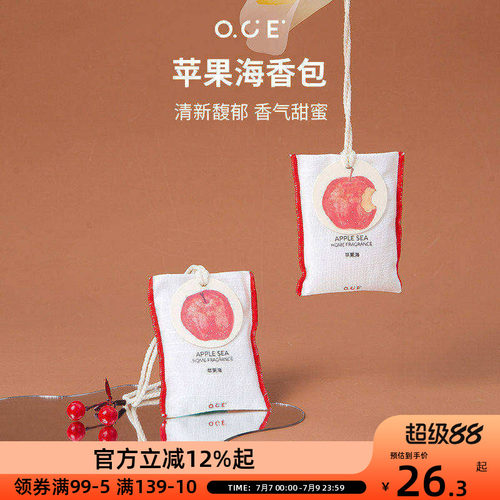 OCE苹果海香包车载香薰挂件衣柜衣橱香氛衣服香水布艺香囊