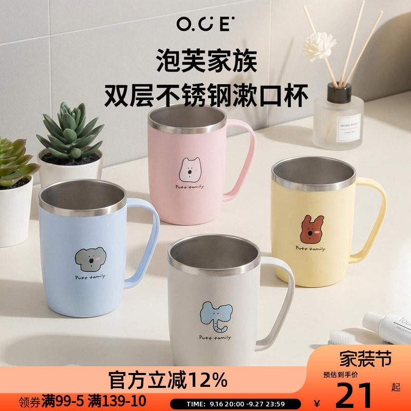 OCE泡芙家族304双层不锈钢漱口杯刷牙洗漱杯不发霉宿舍学生牙刷缸