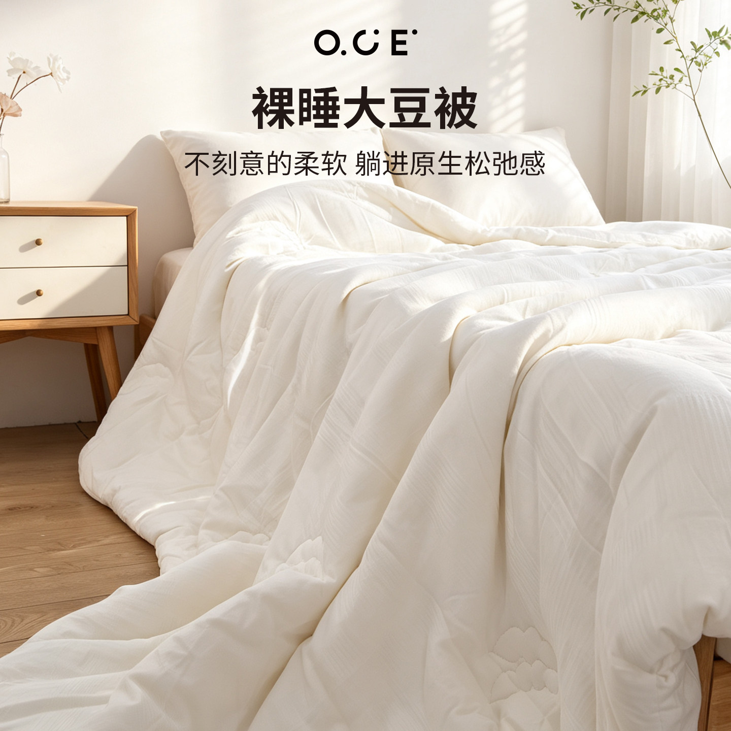 OCE大豆纤维被秋冬保暖棉被芯家用宿舍单人被子春秋被双人四季被