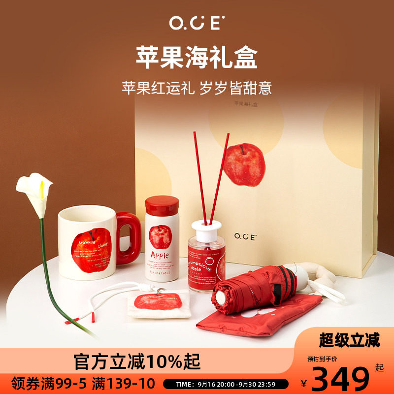 OCE苹果海礼盒套装新婚乔迁礼物红色生日高级感香薰母亲节礼品