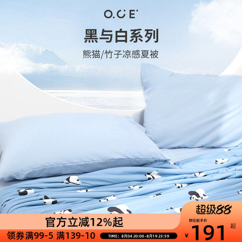 OCE小熊猫凉感夏凉被2026新款薄被子可水洗学生宿舍空调被冷感被