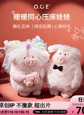 OCE压床娃娃一对新人结婚礼物送闺蜜公仔小猪猪毛绒婚纱七夕礼物