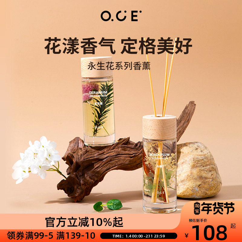 OCE永生花系列香薰家用室内房间衣柜无火香氛客厅装饰香薰精油,洗护清洁剂/卫生巾/纸/香薰,香薰精油,淘宝优惠券,粉丝福利购,淘宝优惠卷