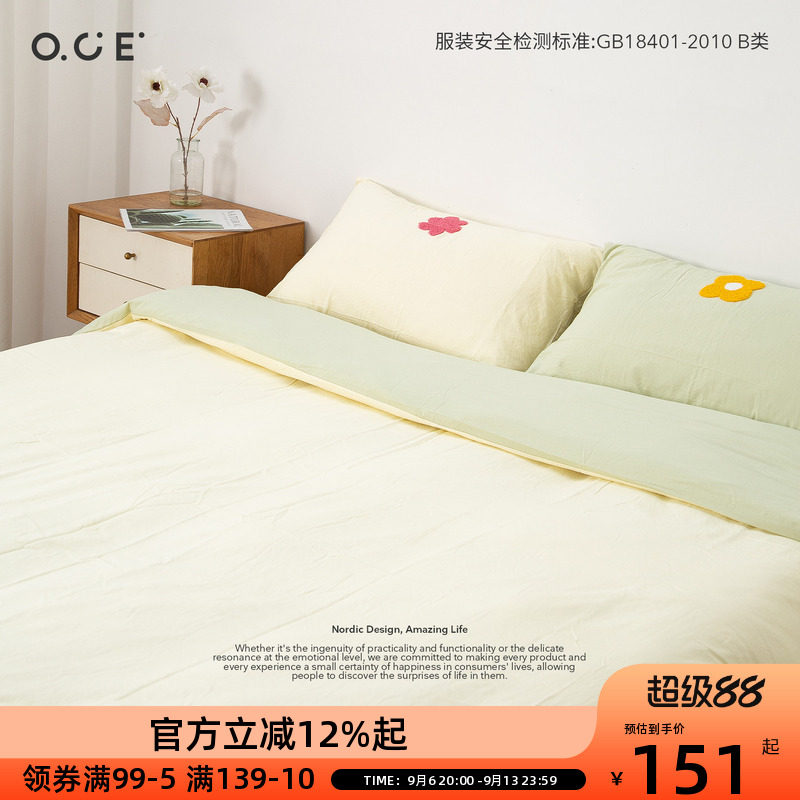 OCE苹果派纯色简约四件套床单1.5m单双人2m被套毛巾绣床上用品