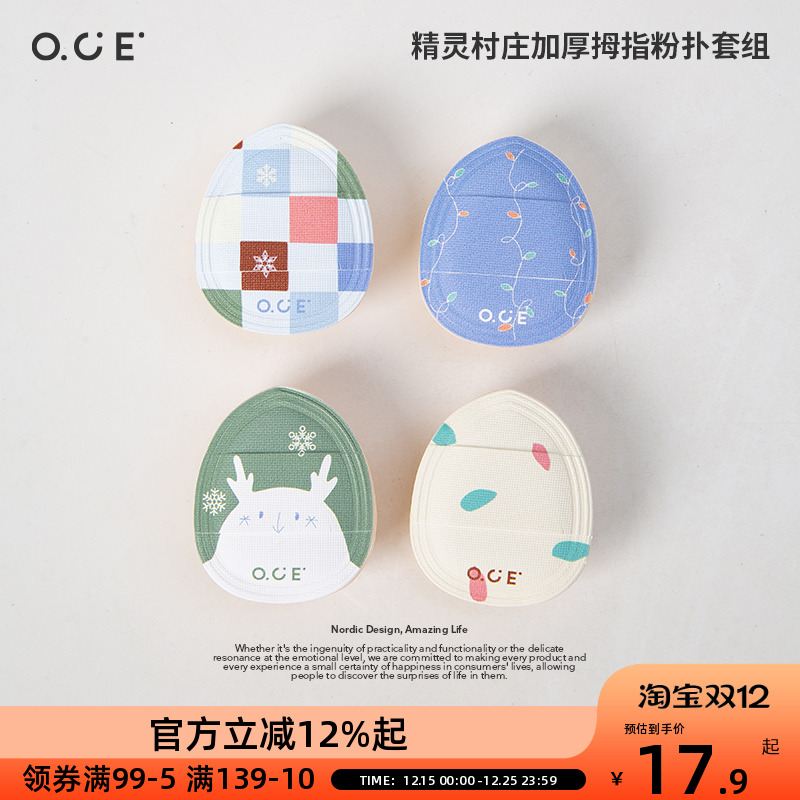 OCE精灵村庄加厚拇指粉扑套组手指粉扑小拇指气垫迷你版化妆海绵