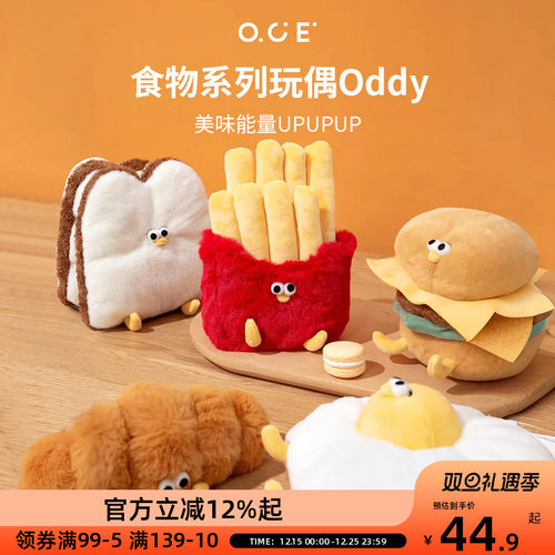 OCE玩偶Oddy海鸥食物公仔毛绒玩具汉堡薯条送闺蜜生日520礼物娃娃