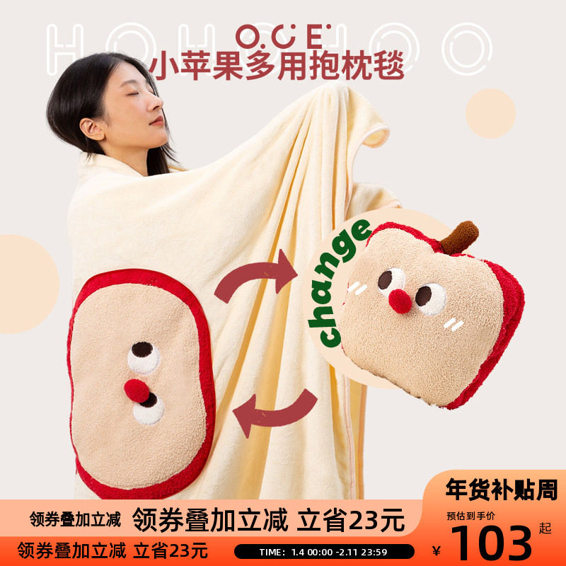 OCE抱枕毯子二合一盖毯苹果法兰绒毯两用午睡沙发小被子新年礼物