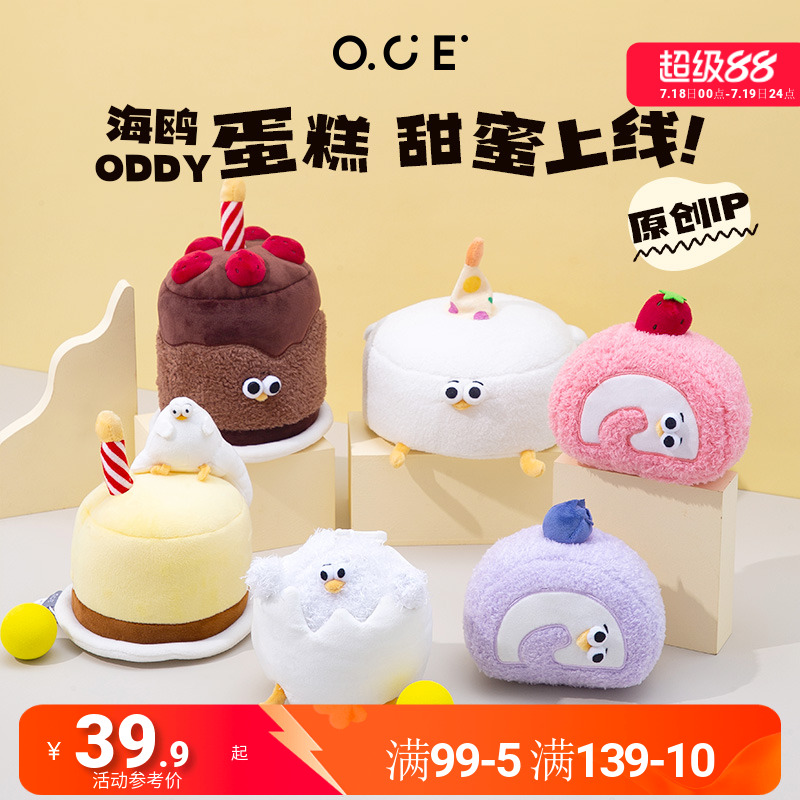 OCE毛绒玩偶草莓蛋糕卷Oddy破壳