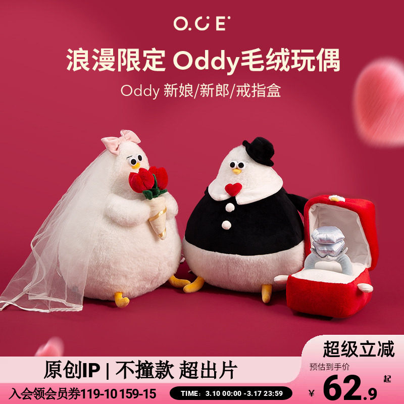 OCE压床娃娃一对结婚玩偶毛绒公仔Oddy订婚情侣娃娃新婚礼物高档