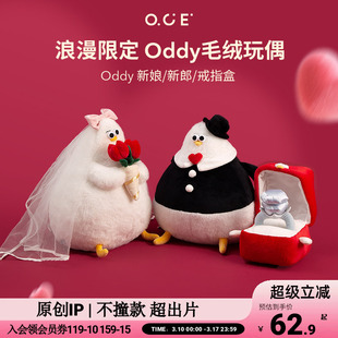 OCE压床娃娃一对结婚玩偶毛绒公仔Oddy订婚情侣娃娃新婚礼物高档