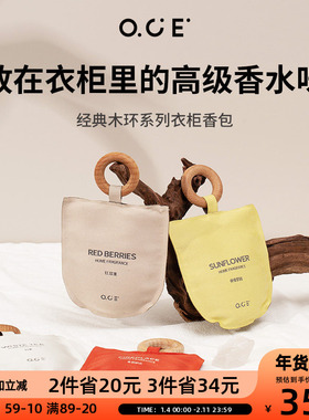 OCE木环香包衣柜香薰囊香袋挂件车载空气清新香囊可悬挂室内持久